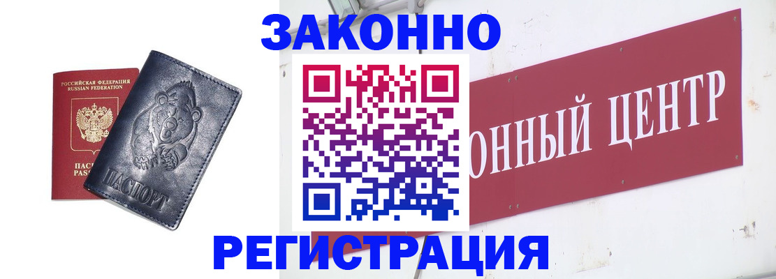 прописка в Касимове